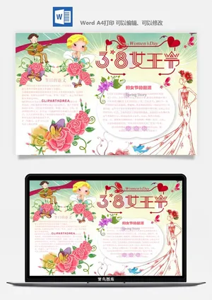 妇女节女神节手抄报电子小报黑板报展板报海报设计word模板素材预览图