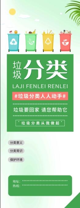 垃圾分类环保公益X展架易拉宝