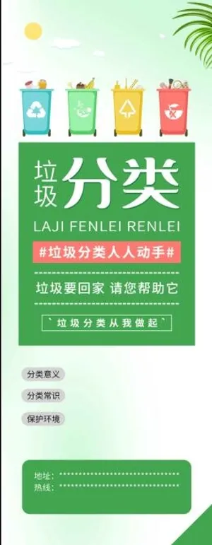 垃圾分类环保公益X展架易拉宝