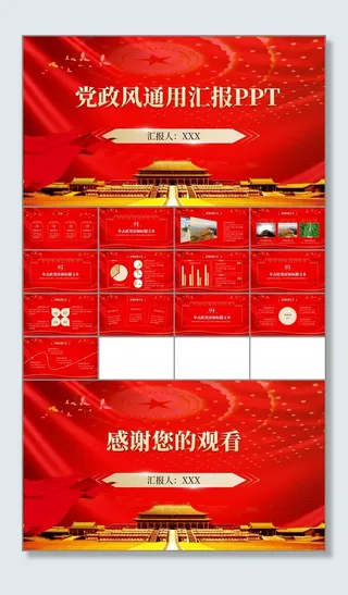 高端大气党政风总结汇报通用ppt模板