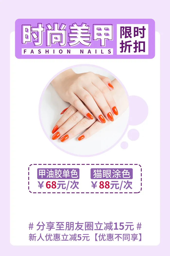 医美海报时尚美甲限时折扣psd模版下载