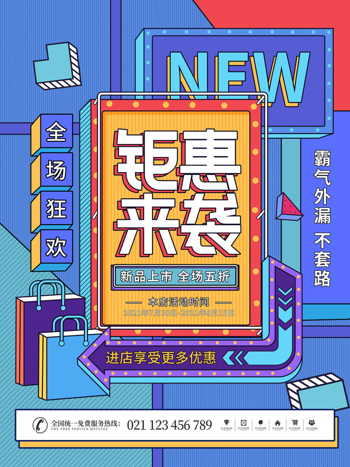 时尚创意孟菲斯活动促销海报图开业宣传单潮流背景PSD素材
