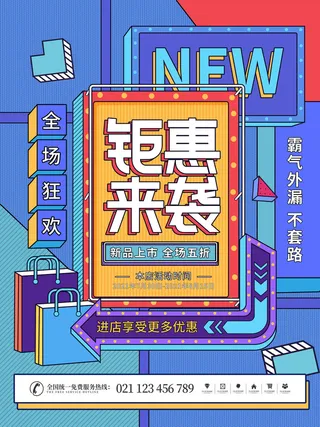 时尚创意孟菲斯活动促销海报图开业宣传单潮流背景PSD素材