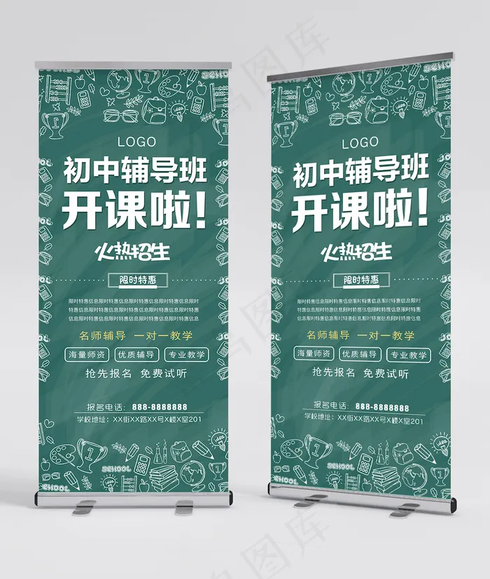 英语辅导班 英语培训班展架psd模版下载