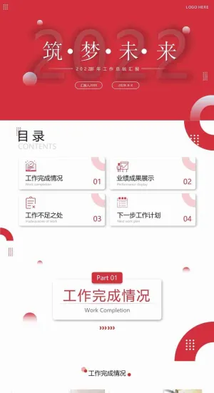 2022红色商务风工作总结汇报PPT预览图
