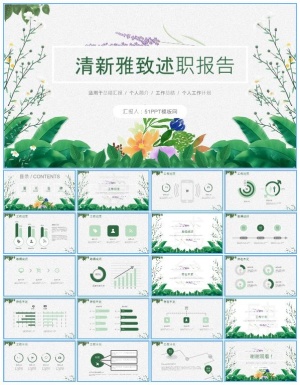 花卉植物清新雅致述职报告ppt模板预览图