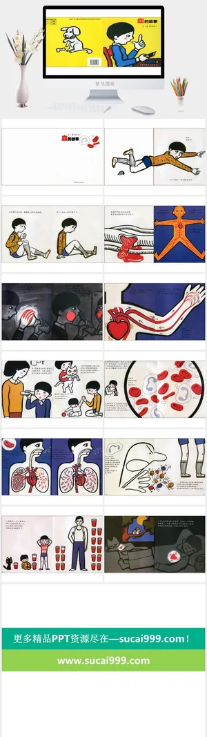 血的故事绘本故事PPT模板预览图