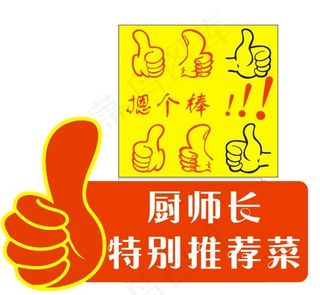 大拇指 点赞 特别推荐 真棒