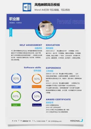 风格新颖简历模板预览图