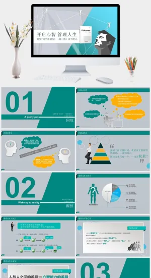 《把时间当做朋友》读书笔记PPT预览图
