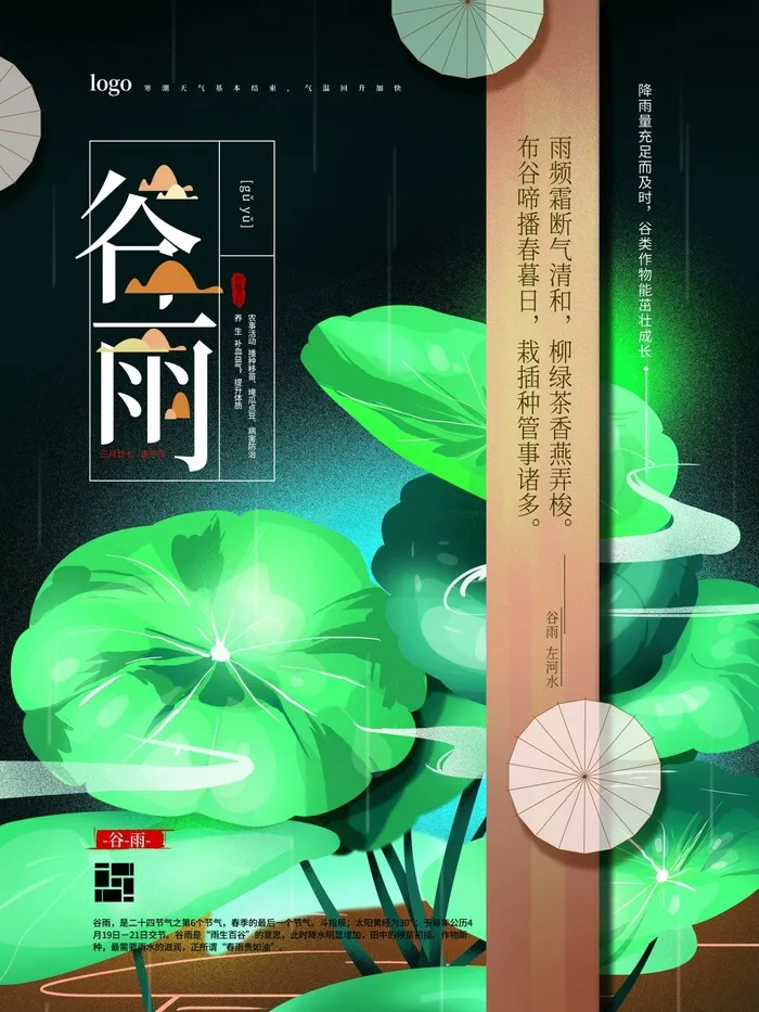 谷雨 谷雨海报模板psd模版下载