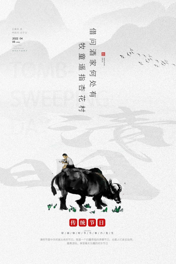 清明 清明节 清明节宣传海报psd模版下载
