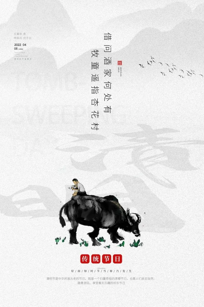 清明 清明节 清明节宣传海报psd模版下载