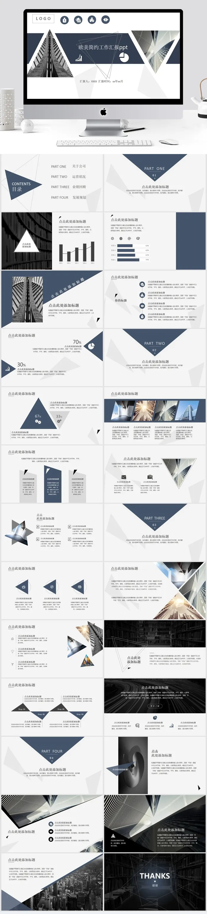 欧美简约工作汇报ppt