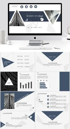欧美简约工作汇报ppt预览图