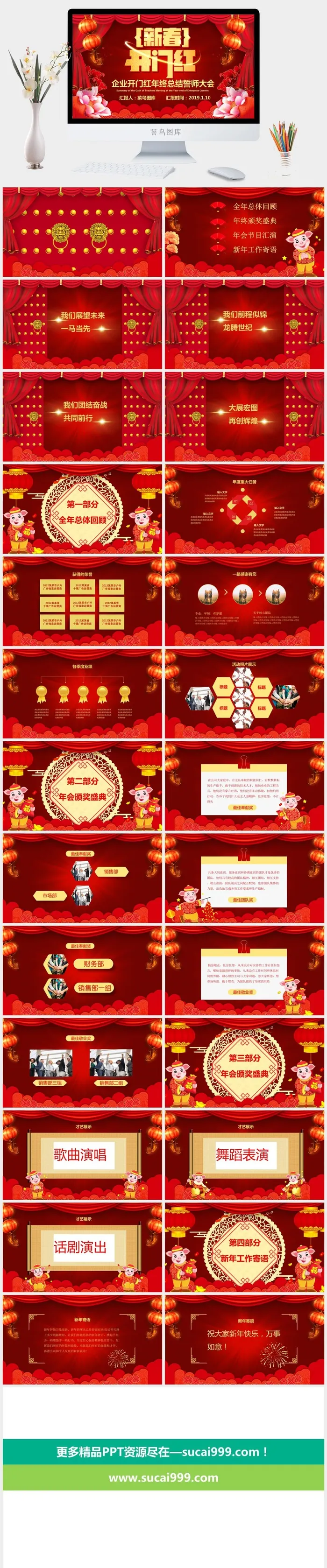 企业年会颁奖典礼ppt模板优秀员工表彰新年晚会ppt模版