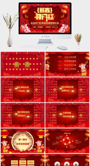 企业年会颁奖典礼ppt模板优秀员工表彰新年晚会ppt模版预览图