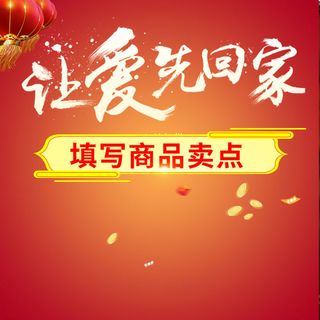 大红电商主图年货