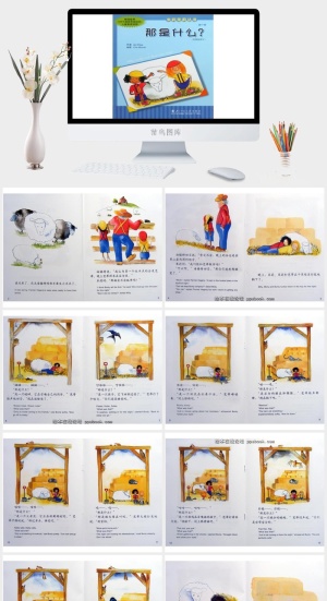 那是什么？绘本故事PPT模板预览图