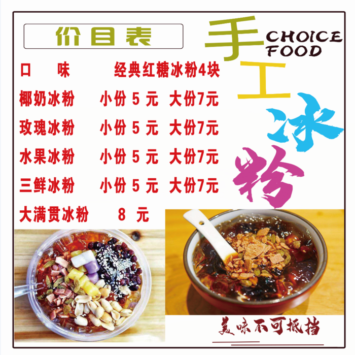 网红冰粉60 80psd模版下载
