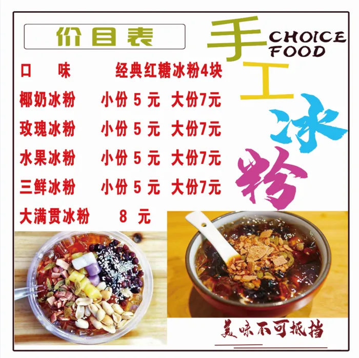 网红冰粉60 80psd模版下载