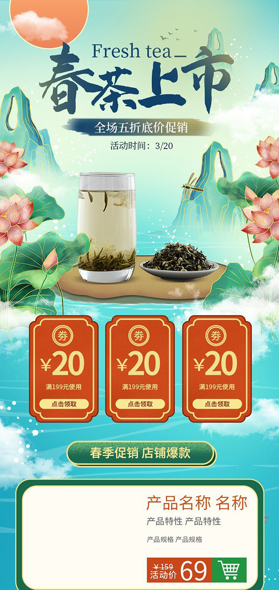 春茶上市电商首页详情页PSD模板