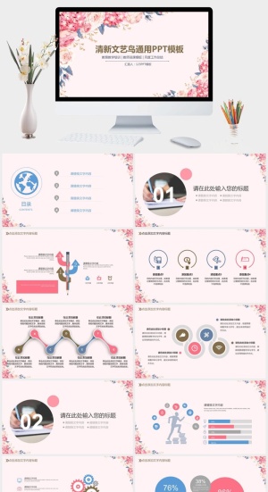 清新文艺风教育类教师说课通用PPT模板预览图