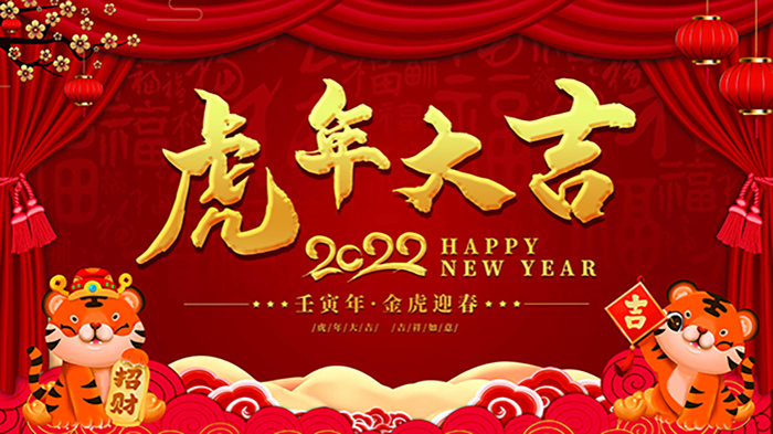 虎年新年海报展板psd模板红色喜庆插画虎年大吉
