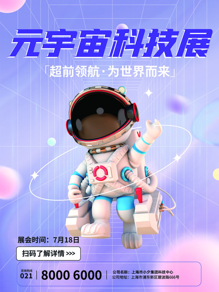 元宇宙科技展紫色互联网海报