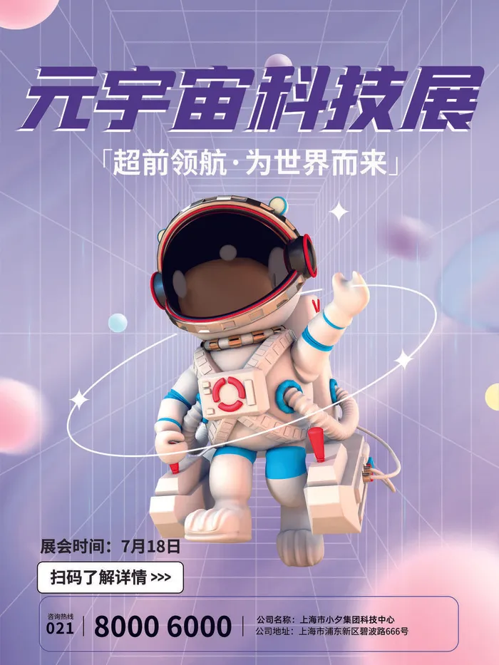 元宇宙科技展紫色互联网海报