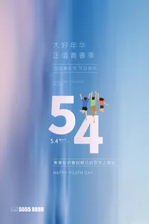 五四青年节54青年节青春活力梦想励志年轻人海报设计psd模板素材