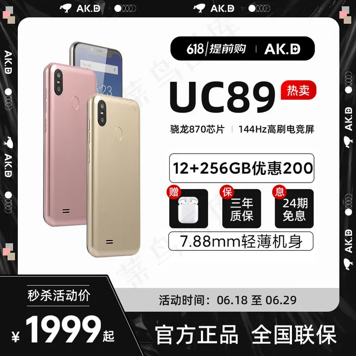 手机618主图psd模版下载