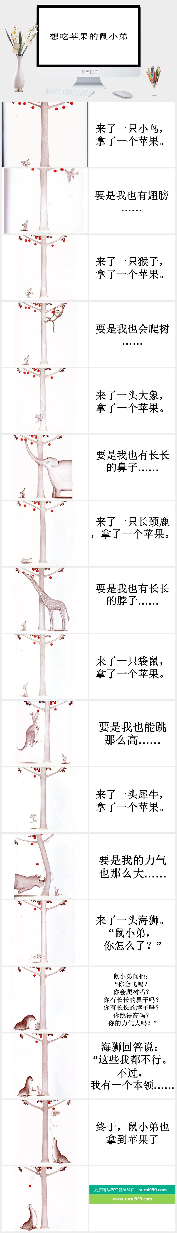 想吃苹果的鼠小弟绘本故事PPT模板
