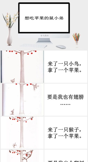 想吃苹果的鼠小弟绘本故事PPT模板预览图