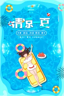 创意清新缤纷夏日夏天海报