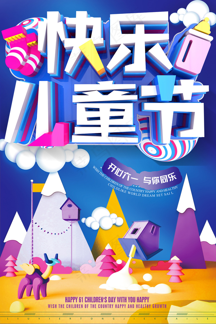 清新可爱六一儿童节促销海报