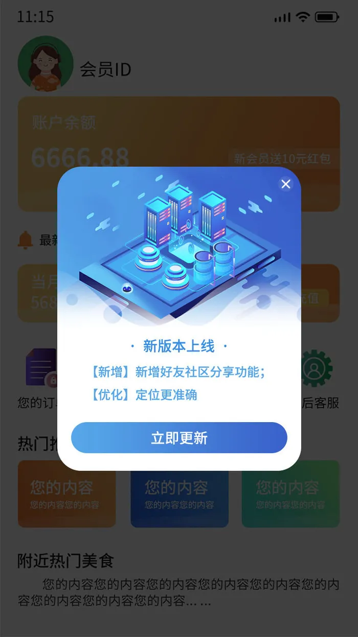 蓝色手绘简约科技风软件新版本上线科技弹窗电商广告弹窗psd模版下载