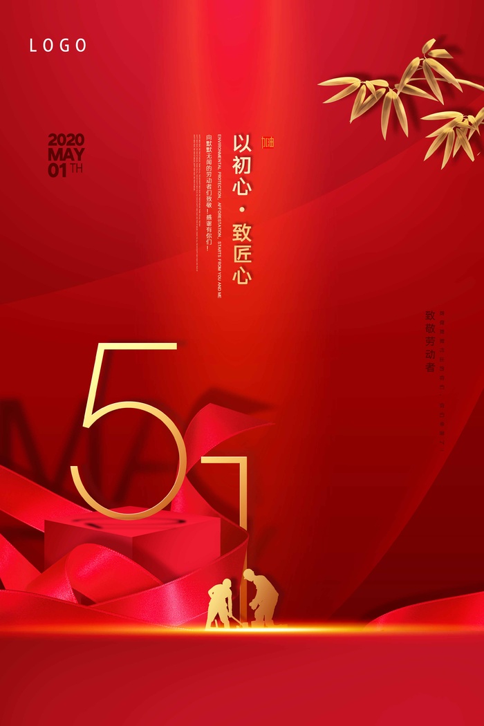 劳动节 劳动节海报图片