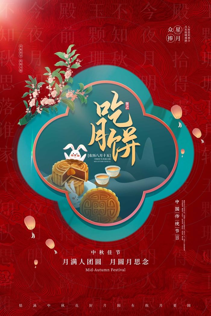 传统中秋促销图片