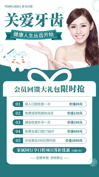 绿色简约关爱牙齿健康人生丛齿开始口腔牙齿手机文案海报口腔健康