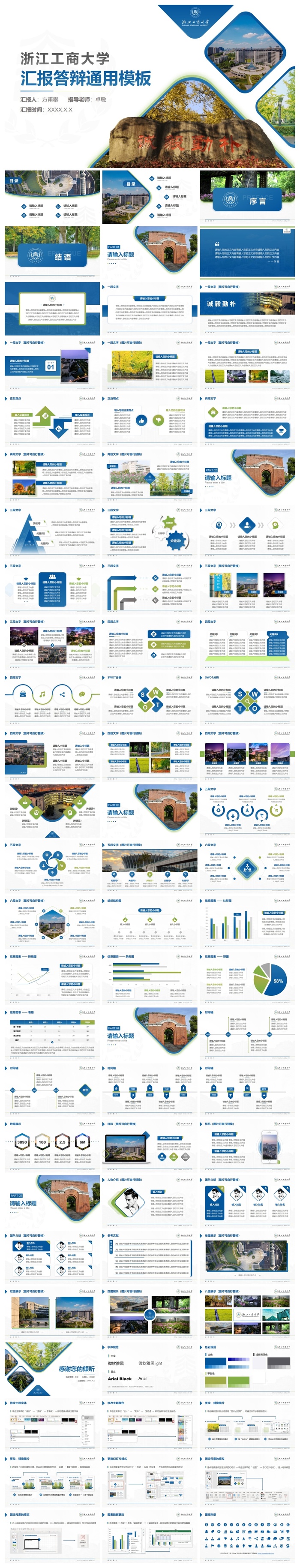 浙江工商大学-方甫攀-汇报答辩通用PPT模板