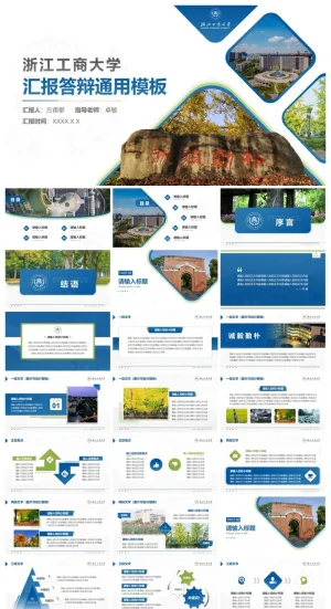 浙江工商大学-方甫攀-汇报答辩通用PPT模板预览图