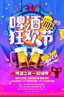 天猫啤酒节啤酒狂欢节蓝粉卡通简约海报