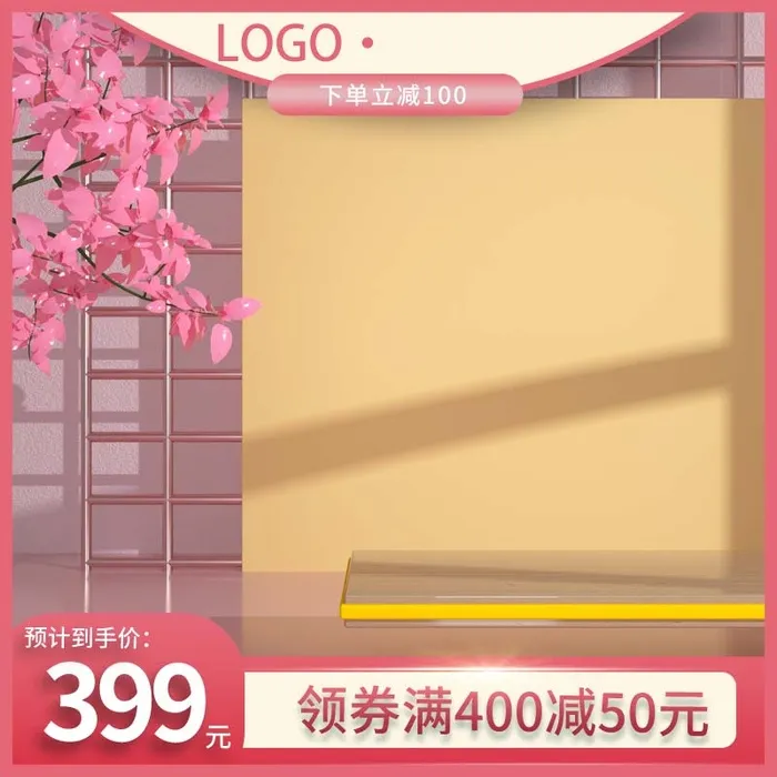 电商主图 网店主图模板psd模版下载