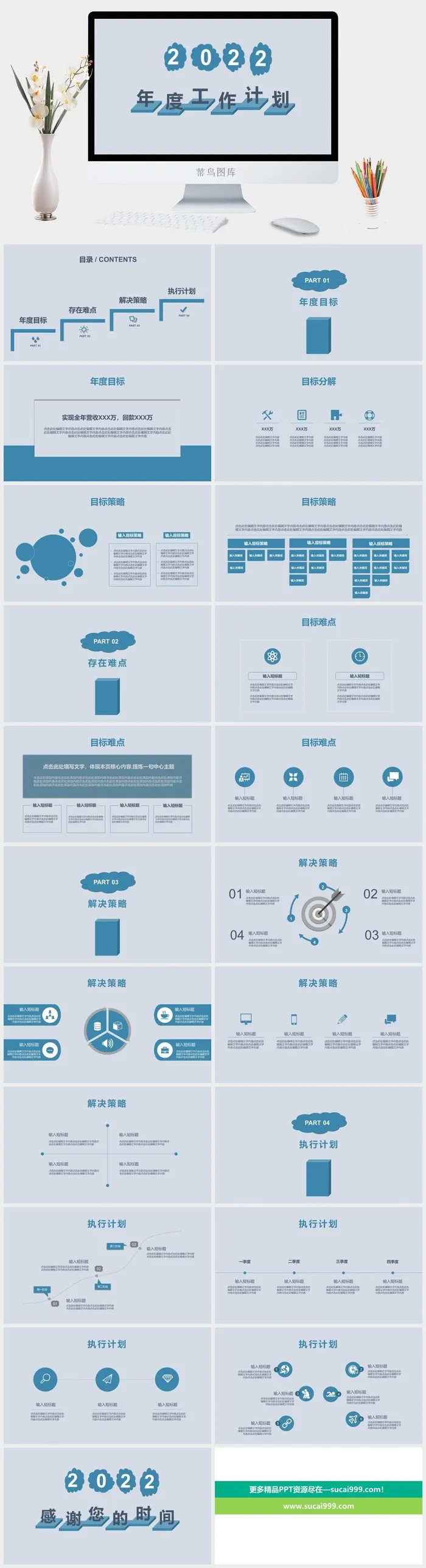 2022年简洁工作计划PPT模板