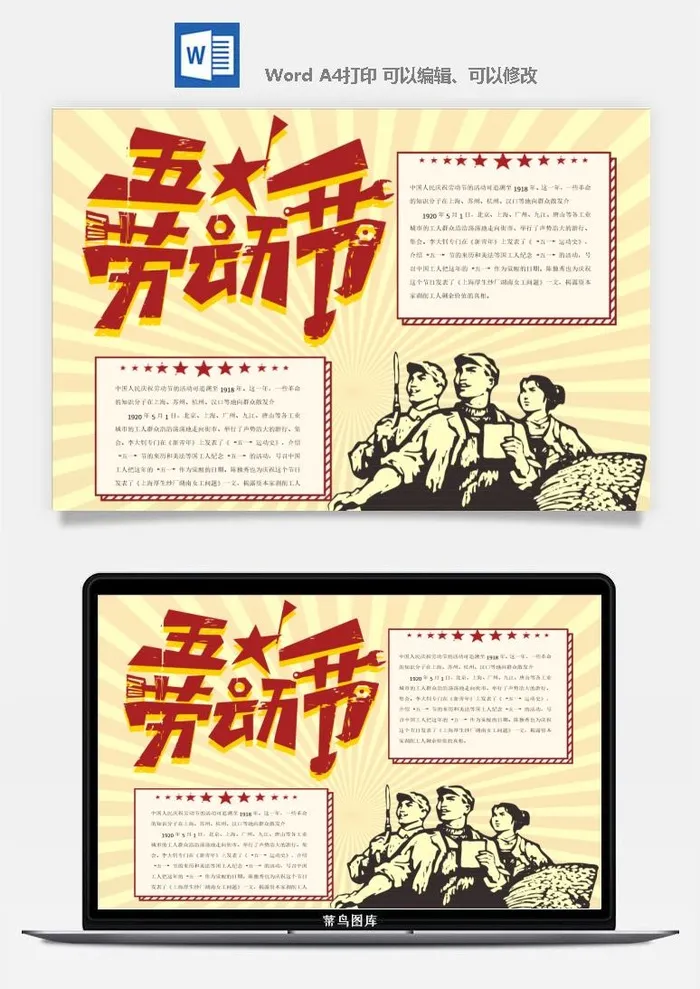 劳动节海报手抄报电子小报黑板报展板报工人旅游海报模板素材设计