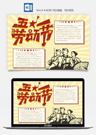 劳动节海报手抄报电子小报黑板报展板报工人旅游海报模板素材设计