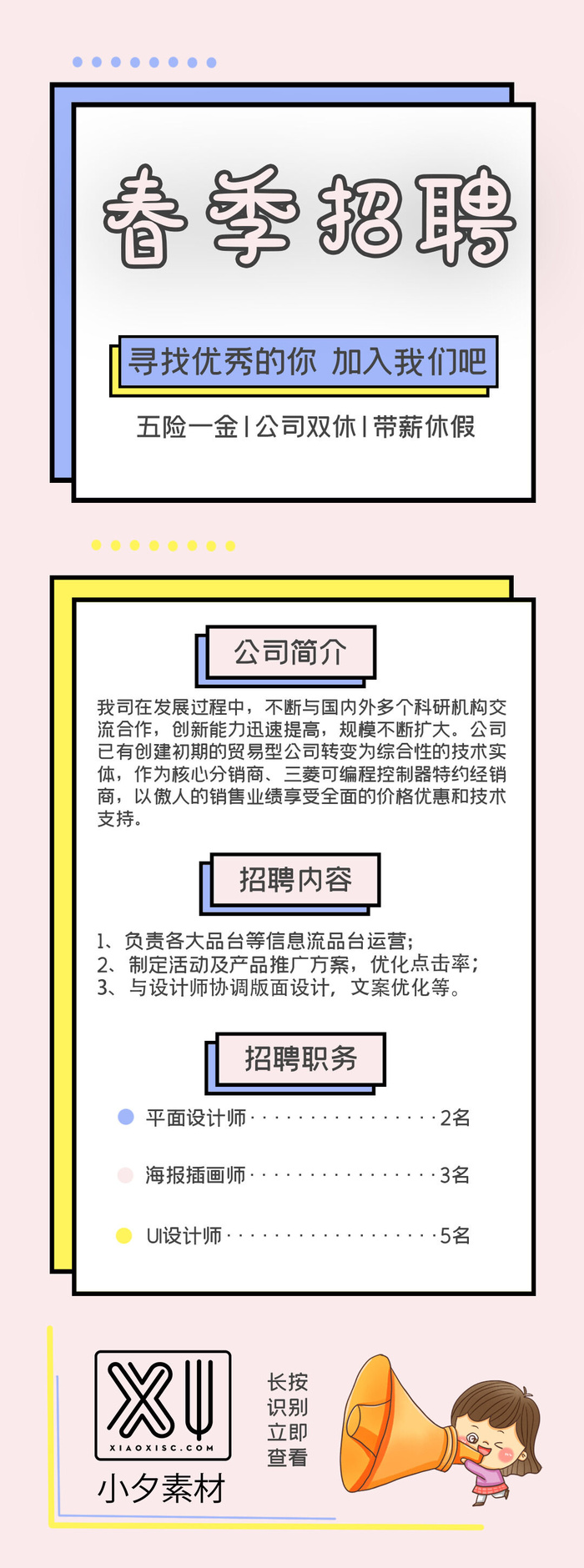 公司企业校园H5长图易拉宝扁平风招聘会海报模板插画PSD设计素材psd模版下载