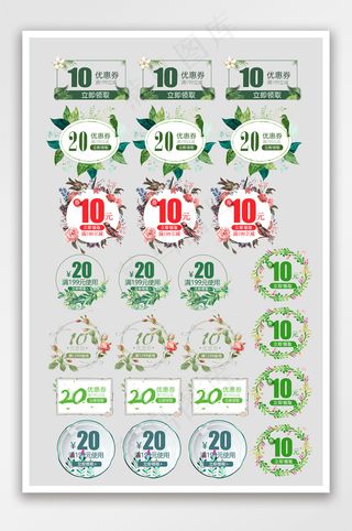 小清新风淘宝春夏优惠券模板