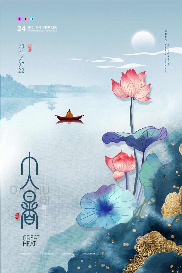 二十四节气中国传统节日小暑夏季高温宣传海报psd模版下载